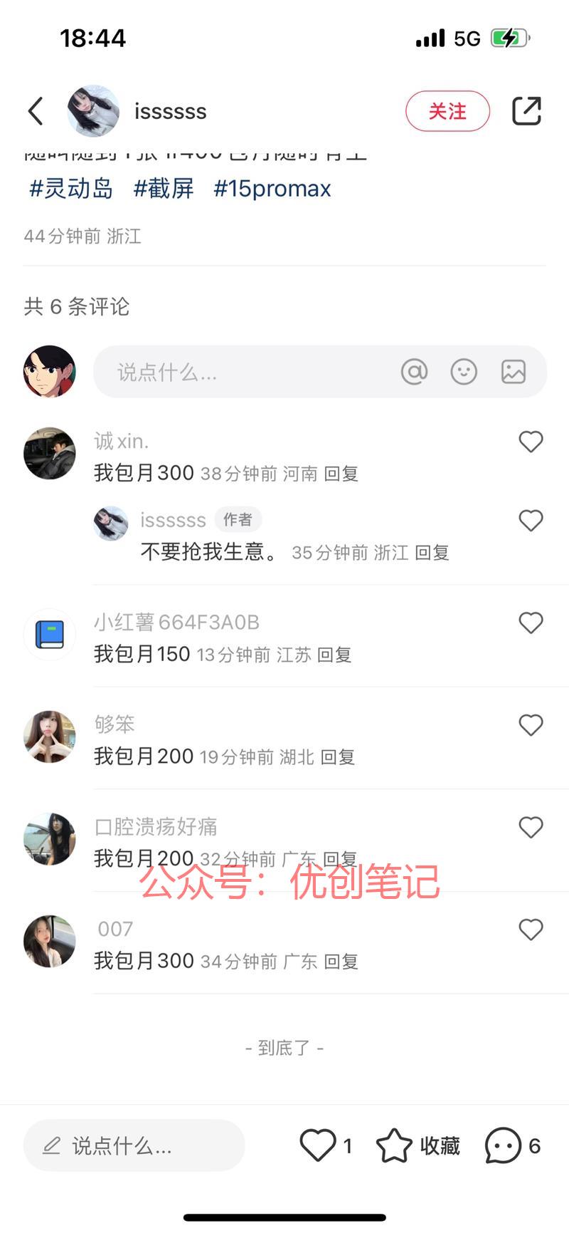 灵动岛截图iPhone灵动岛..情报-搞钱线报📢论坛-网创交流-优创圈